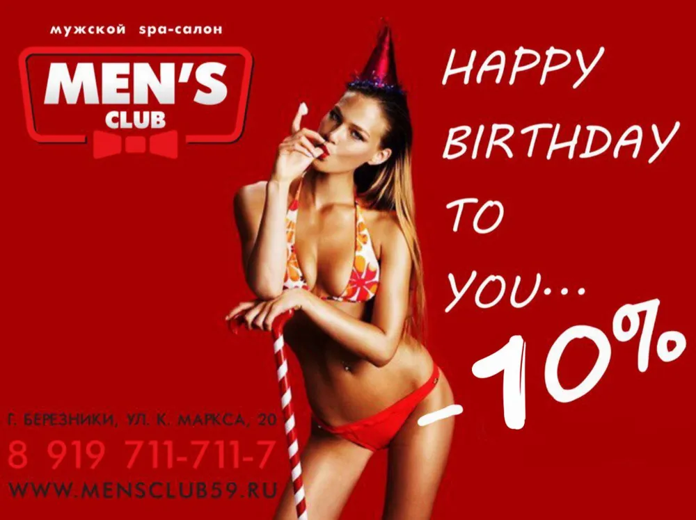 День рождения — повод для особенного удовольствия в «Men’s CLUB» — 11 марта 2026, фото 1
