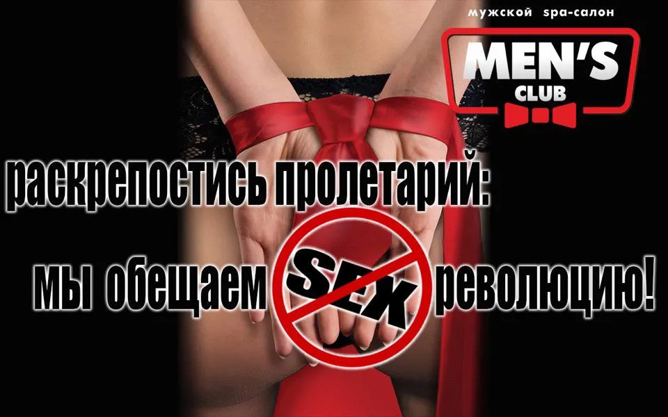 MEN'S CLUB объявляет ПЕРВОМАЙСКИЙ БЕСПРЕДЕЛ!, фото 1